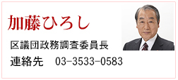 加藤ひろし 加藤ひろし