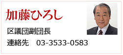 加藤ひろし 加藤ひろし
