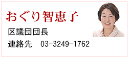 おぐり智恵子 おぐり智恵子