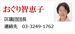おぐり智恵子 おぐり智恵子