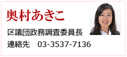 奥村あきこ 奥村あきこ